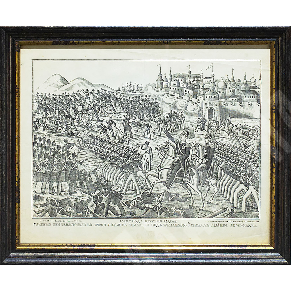Сражение при Севастополе при большой вылазки под командою Генерал майор. Гравюра. Лубок 1867.