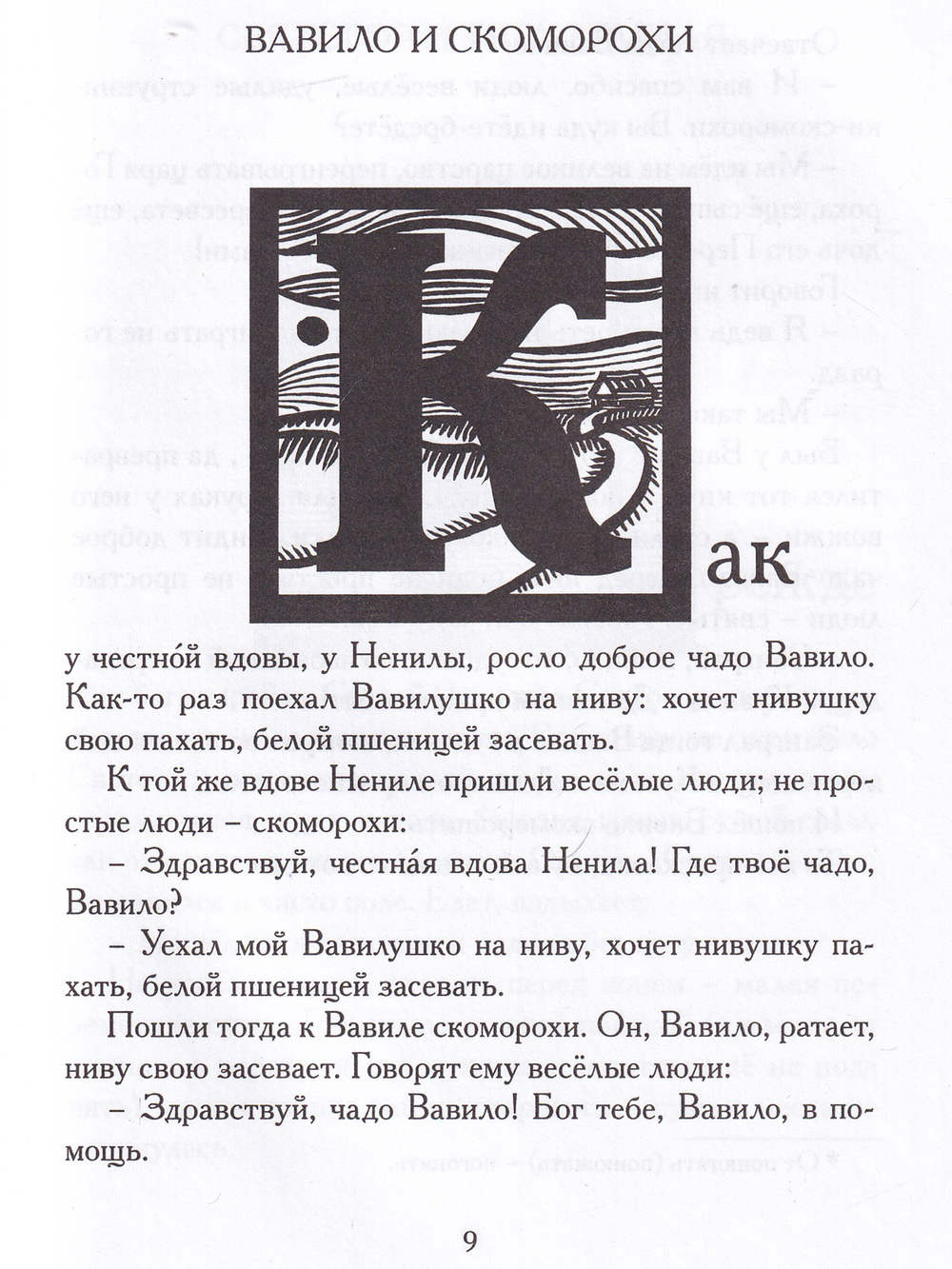 Богатырщина. Русские былины