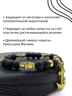 Браслет от сглаза с оберегом Ладонь Хамса и подвеской Якорь