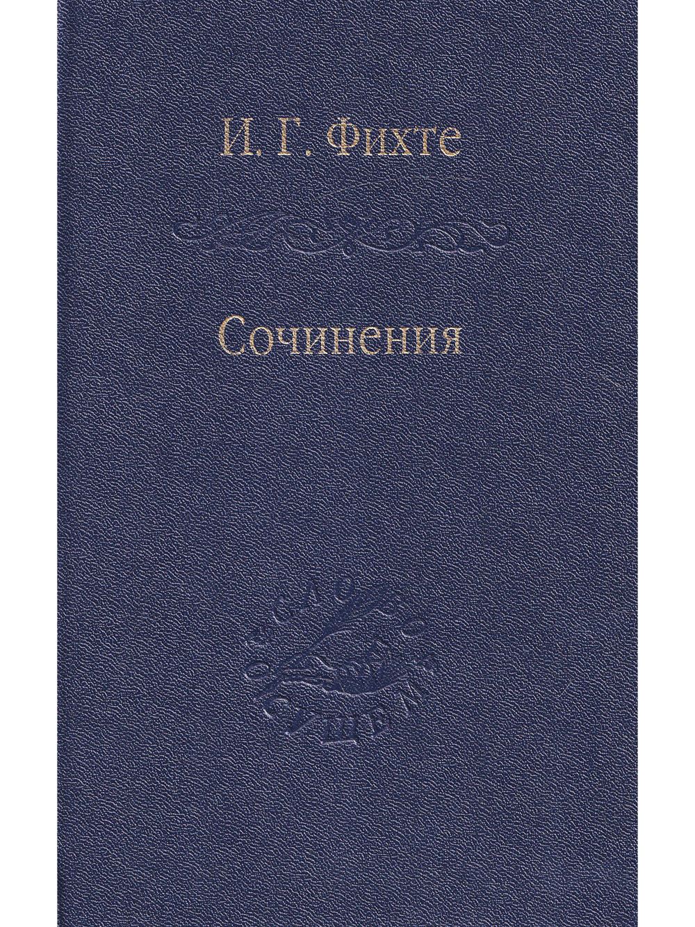 Сочинения