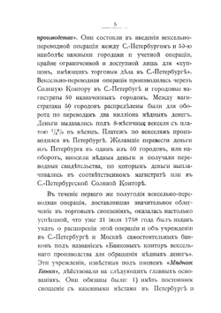 Очерк развития кредитных учреждений в России | А. Н. Гурьев