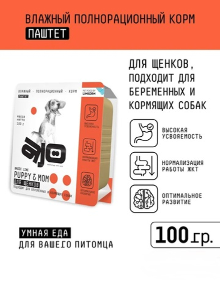 AJO Dog Puppy&Mom Корм консервированный, Паштет для щенков, беременных и кормящих собак 100гр, блок 14шт.