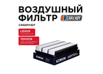 Воздушный фильтр для LEXUS GX470/460; LX470 TOYOTA LAND CRUISER PRADO 120, 150; SEQUOIA; TUNDRA, CAREADY арт. C402011327