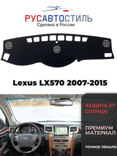 Накидка на панель из алькантары на Lexus LX570 2007-2015