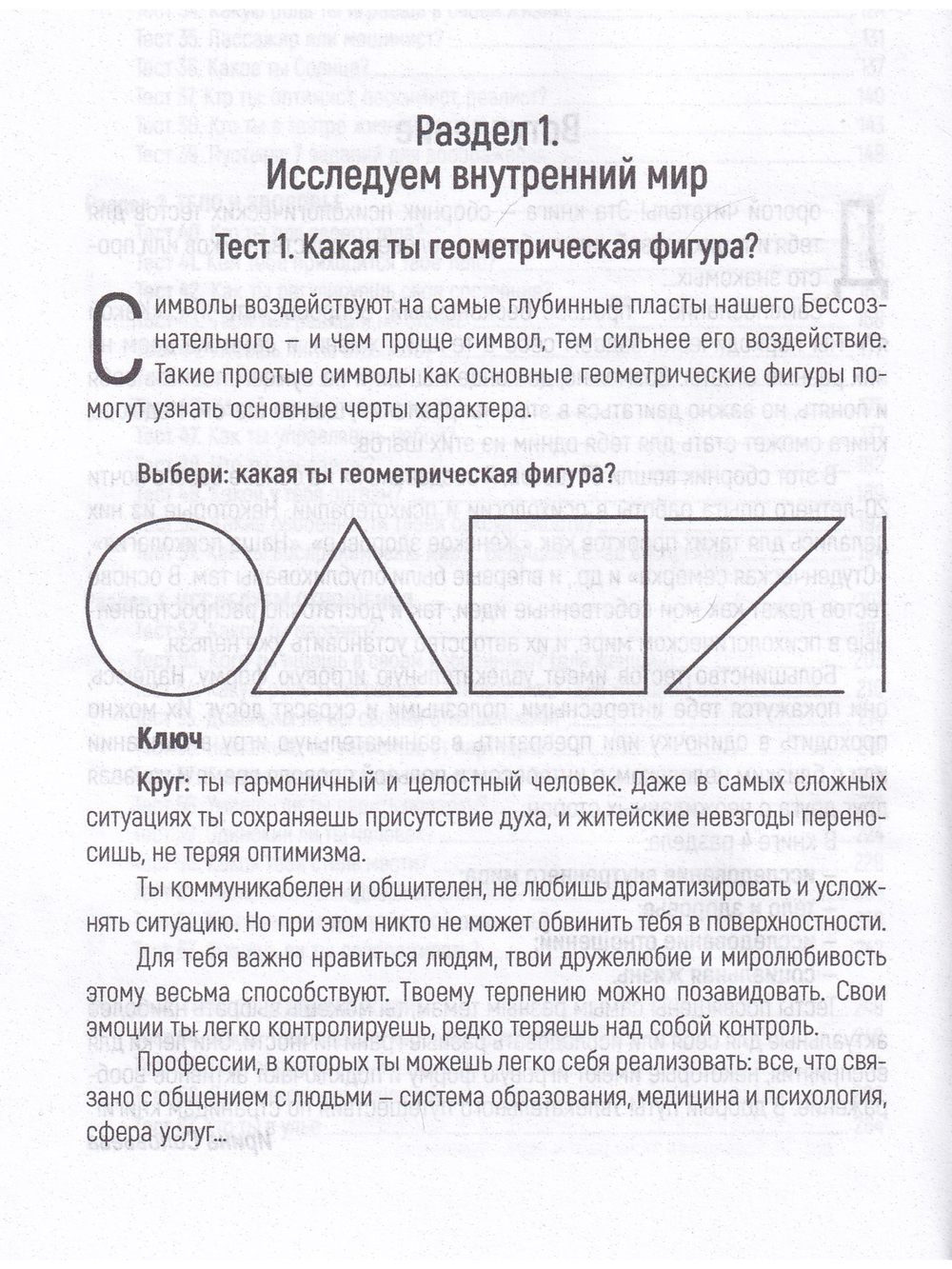 Психологические тесты для самопознания.