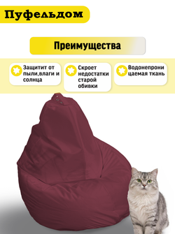 Чехол 2XL для кресла-мешка