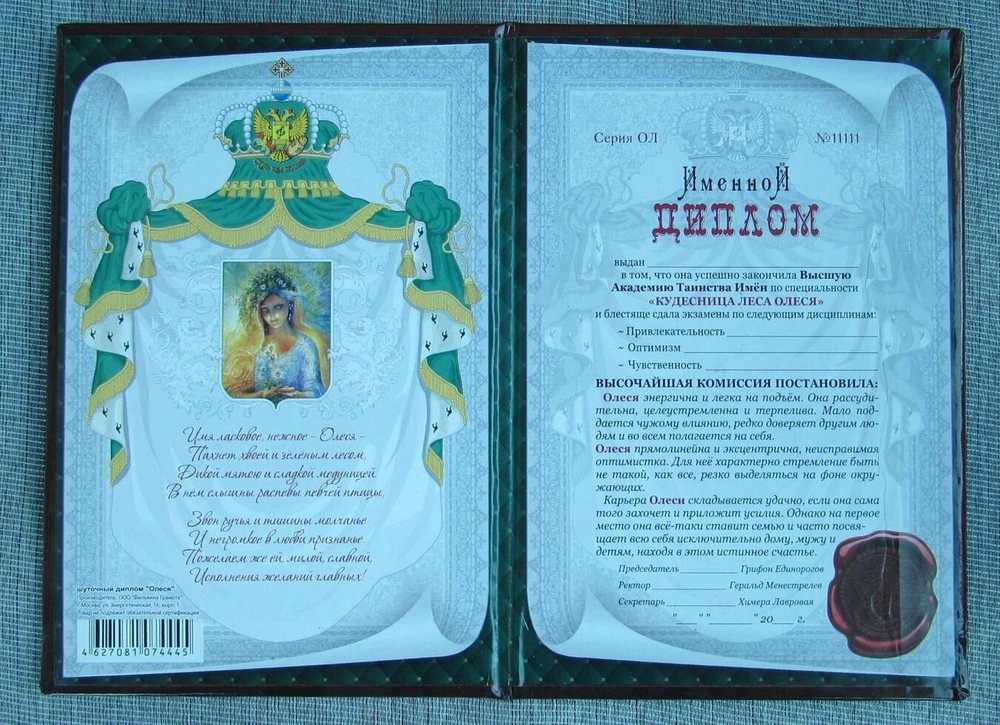 Именной диплом Олеся