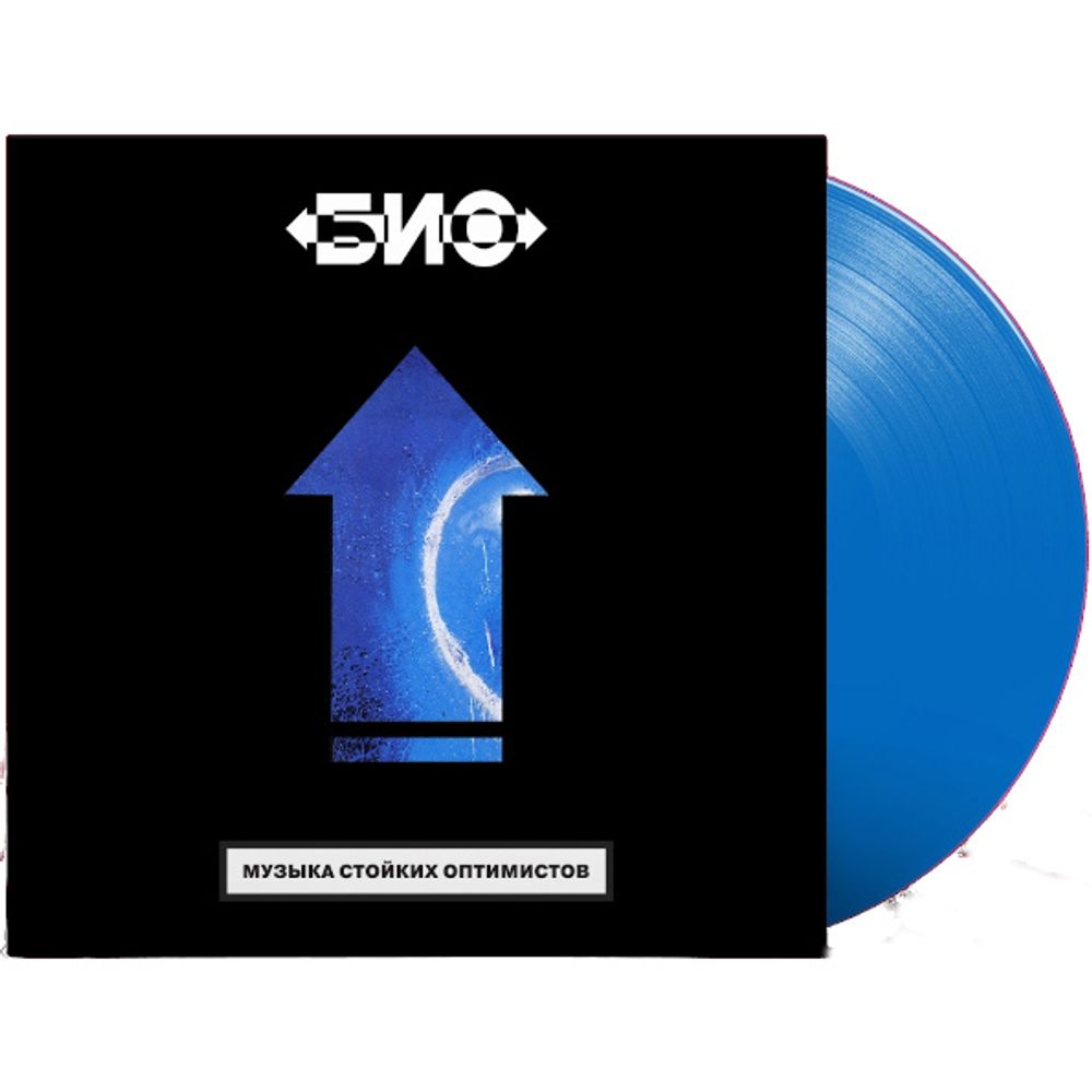 Био / Музыка Стойких Оптимистов (Limited Edition)(Coloured Vinyl)(LP)