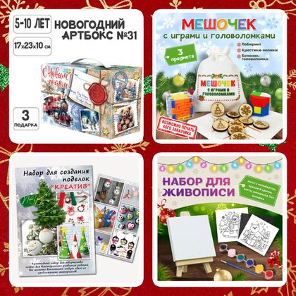 Купить оптом Артбокс №31 