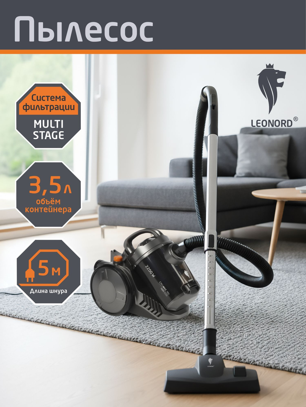 Пылесос LEONORD LE-1422 (110835)
