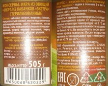 Белорусские консервы икра из кабачков &quot;Экстра&quot; 505г. Верес - купить с доставкой на дом по Москве и всей России