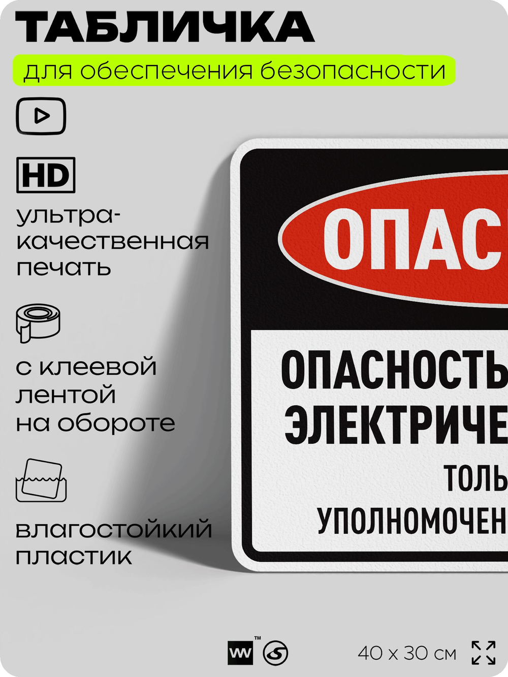 Табличка для обеспечения безопасности "Опасность поражения электрическим током", для производства, предприятия, организаций, 40х30 см, Silver Plane x Айдентика Технолоджи