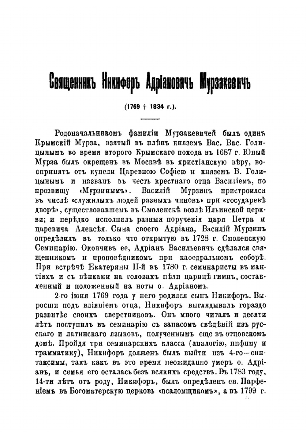 История города Смоленска | Мурзакевич Никифор Адрианович