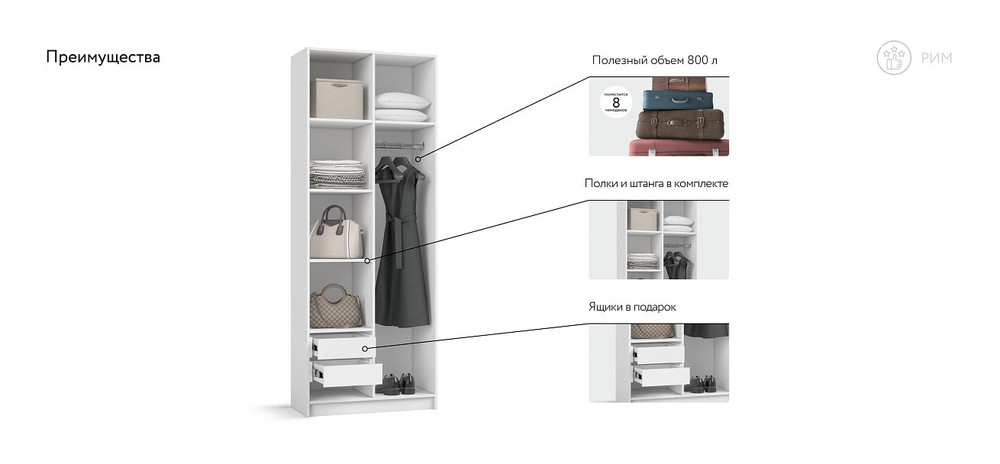 Рим 80 шкаф распашной 2Д + ящики 01