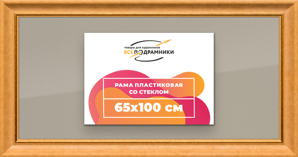 Рамка 65x100 для постера и фотографий RPS1291925-34