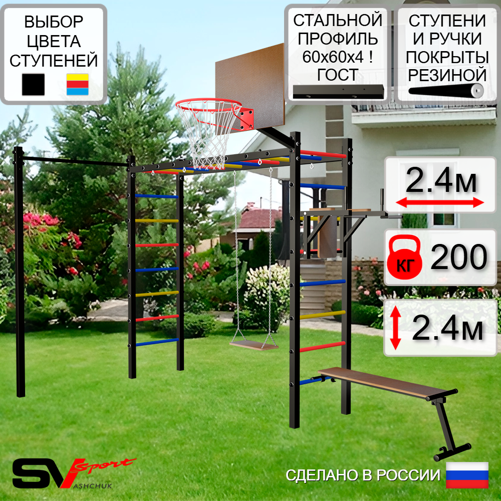 Уличная шведская стенка Sv Sport рукоход с комплектом турник прямой У5552К (Брусья/Скамья/Деревянные/Щит баскет)