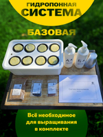 Система выращивания АГРОЛО Базовая, Настольная садовая ферма, Гидропоника