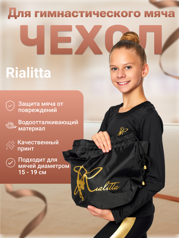 Чехол для мяча 