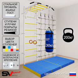 Шведская стенка Sv Sport 53070 (Турник рукоход/Кольца/Цепь/Мешок 30кг/Мат 2м/Канатный лаз)