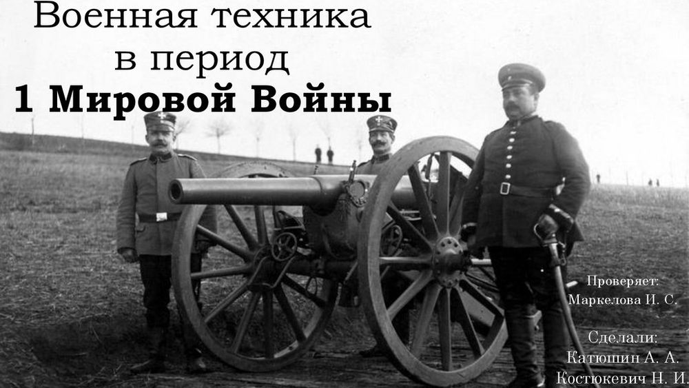 Россия в Первой мировой войне (авг.1914-фев.1917 гг.) — купить по ФГОС | Учебный стандарт