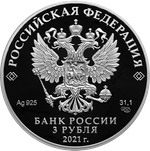 3 рубля Стремление к звездам, К.Э. Циолковский Серия Космос 2021 год. PROOF