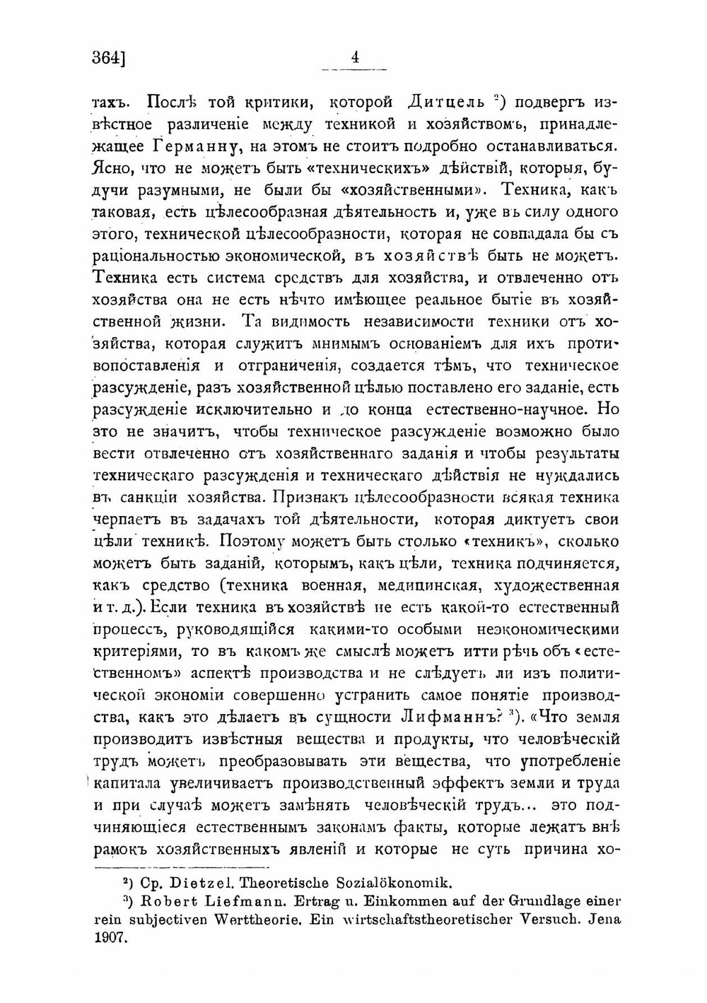 Хозяйство и цена: критическия исследования по теории и истории хозяйственной жизни  Петр Струве. Часть 2. Выпуск 1 | Струве Петр Бернгардович