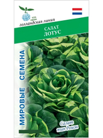 Семена салат Лотус для посадки, 7 семян (Vita Green / Вита Грин)