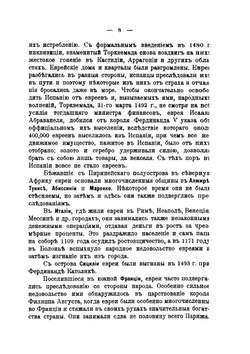 Еврейский вопрос | С. Россов