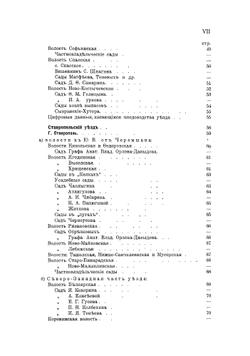 Плодоводство в Самарской губернии | Пашкевич Василий Васильевич