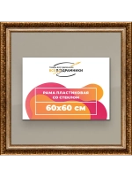 Рамка для постера и фотографий 60x60