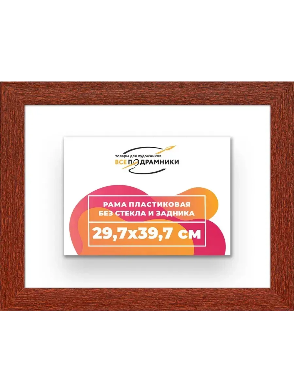 Рама багетная 29,7x39,7 для картин на холсте