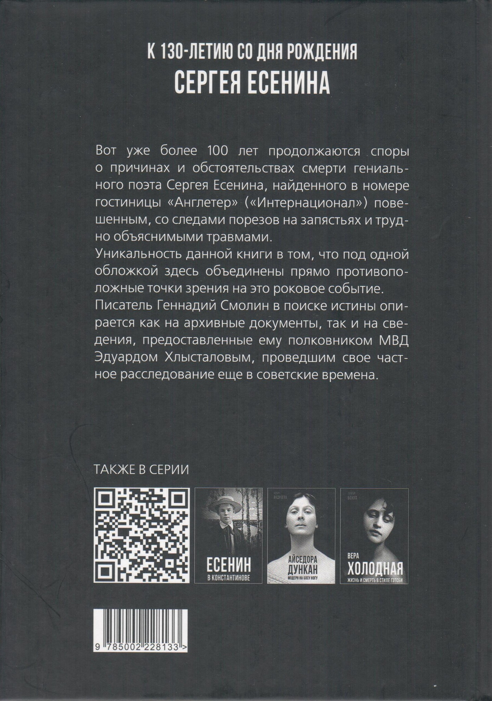 Англетер. Тайна гибели Сергея Есенина