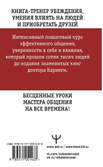 Искусство завоевывать друзей и оказывать влияние на людей, эффективно общаться и расти как личность. Дейл Карнеги