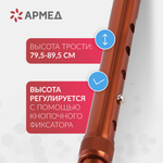 Трость Армед KR927 с УПС
