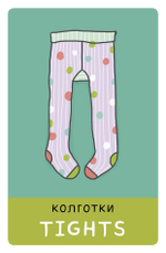 Мой первый английский. 100 слов. Развивающие карточки