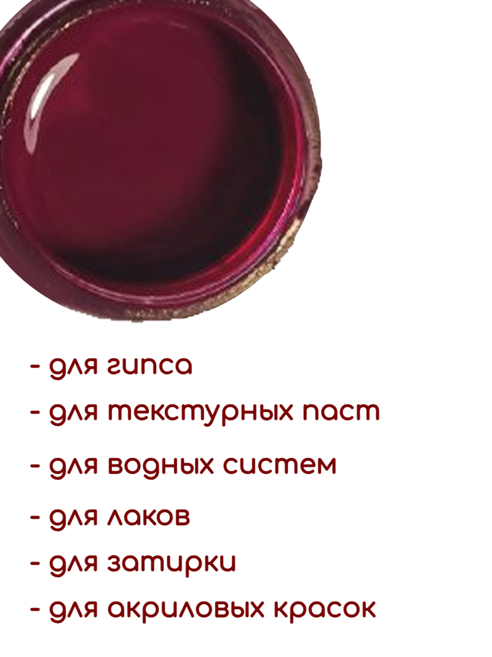 Колеровочная паста для художников "СЛИВОВАЯ" 20 мл