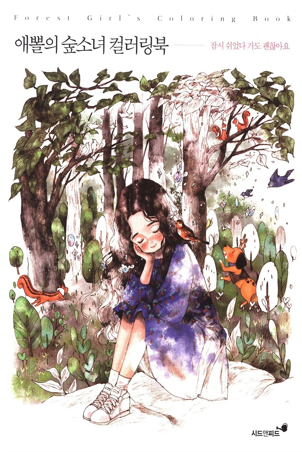 Forest Girl's 1. Colouring Book