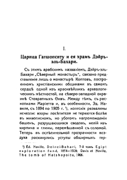 Цари и боги Египта | Морэ Александр