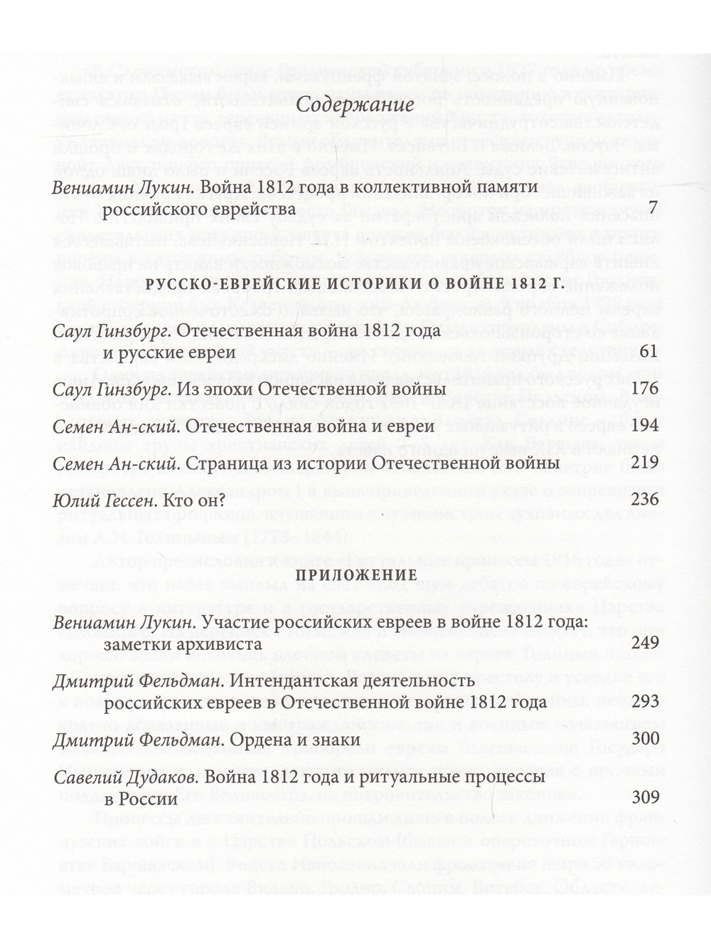 1812 год - Россия и евреи: Русско-еврейские историки о войне 1812 года