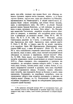 История кабаков в России в связи с историей русского народа | Прыжов Иван Гаврилович