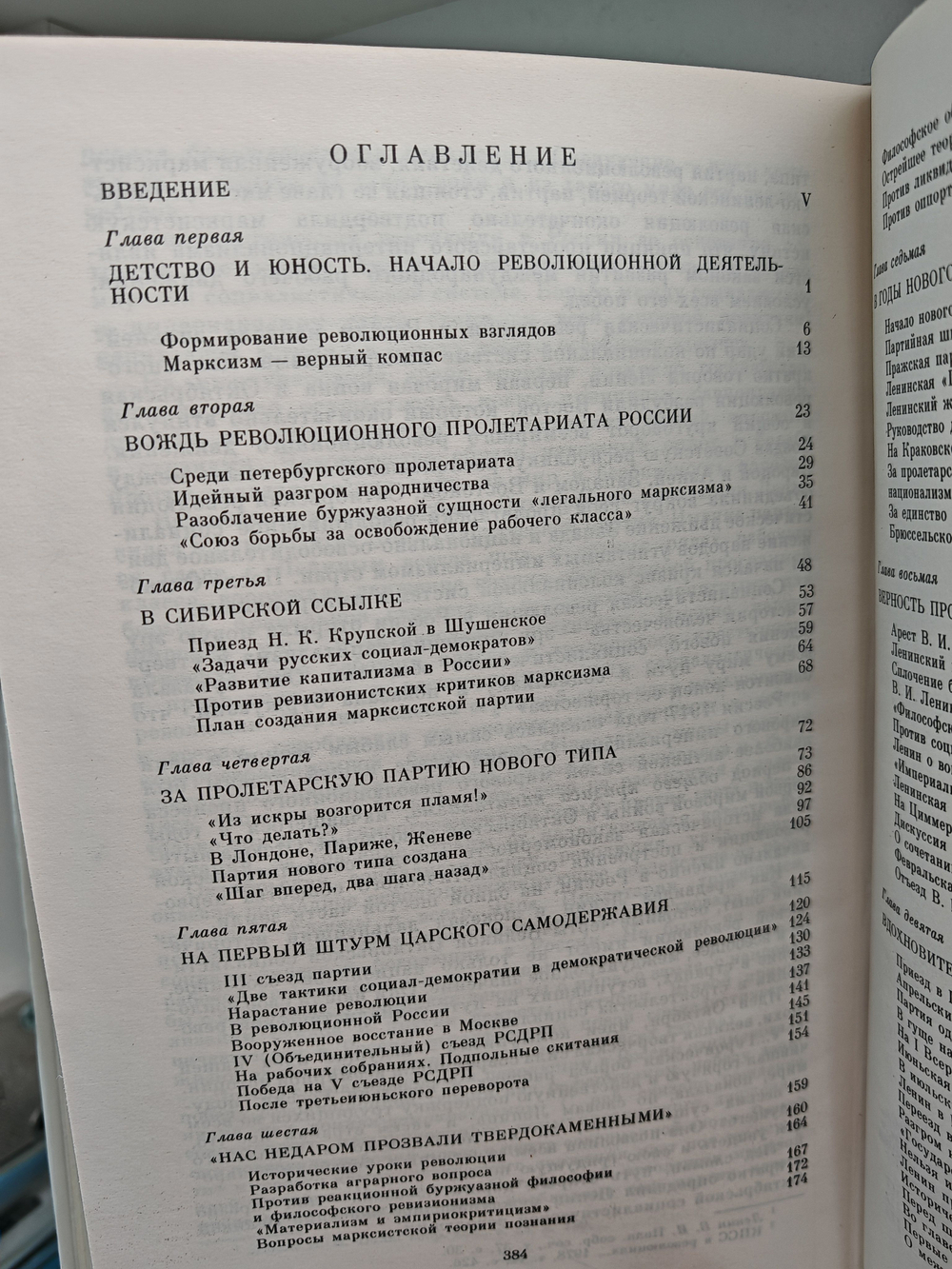 Владимир Ильич Ленин. Биография, 1870-1924. В 2-х томах (комплект из 2-х книг)