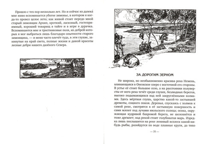 По родному Северу. Рассказы для детей. Михаил Круковский