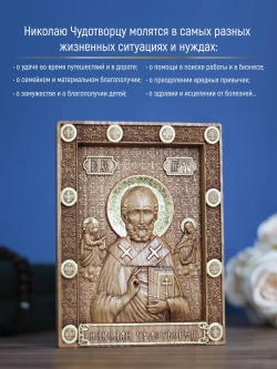 Николай Чудотворец икона, бук, 19.5х14.5 см