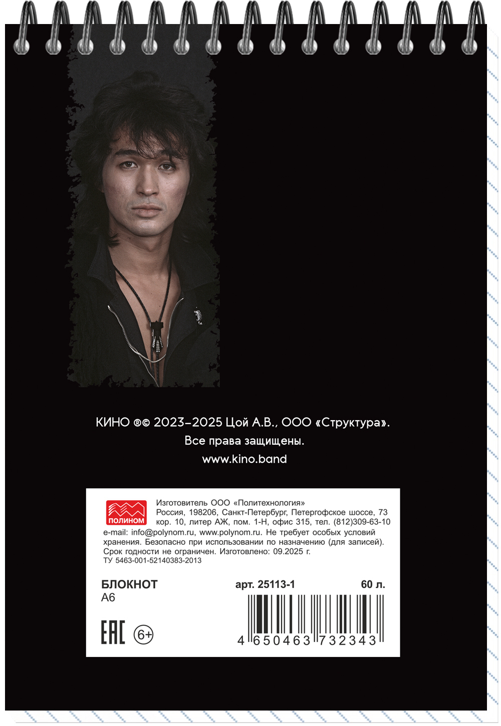 Блокнот А6 60л, ЦОЙ. КИНО №9, обложка-мелов.картон+софттач-лак, мет.гребень сверху, клетка