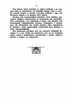 А.А. Алябьев. Очерк жизни и творчества | Григорий Тимофеев