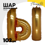 Шар фольгированный Буква Ы 101,6 см (Золотой)