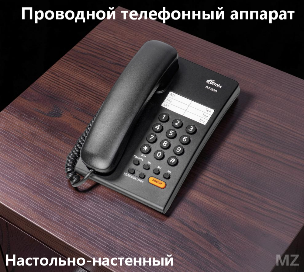Проводной телефон Ritmix RT-330