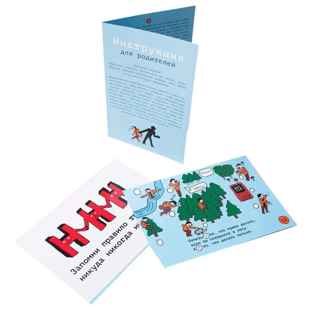 Карточки безопасности для детей