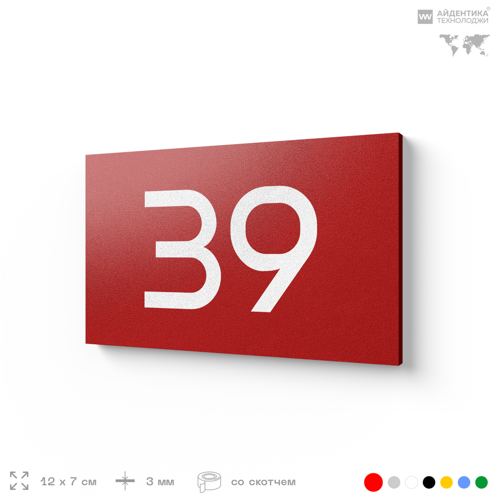 Табличка с номером 39 на дверь квартиры, для офиса, кабинета, аудитории, склада, красная 120х70 мм, Айдентика Технолоджи