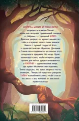 Каприя. Тайна ключа